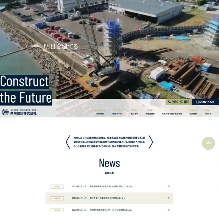 共栄建設さまweb