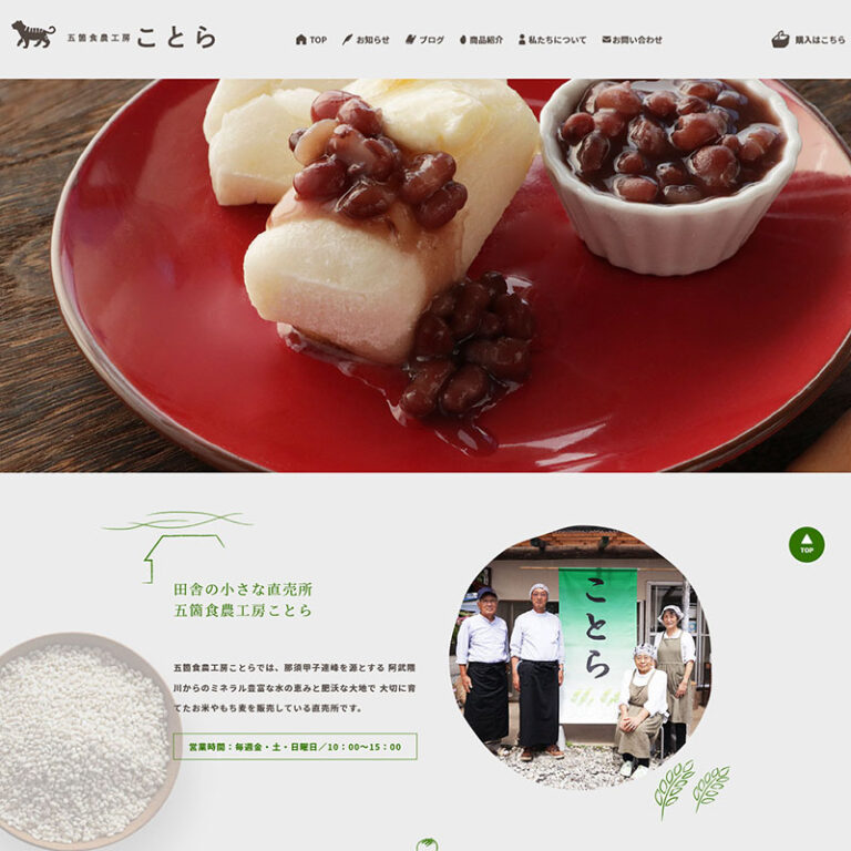 五箇食農工房ことらさまCMS