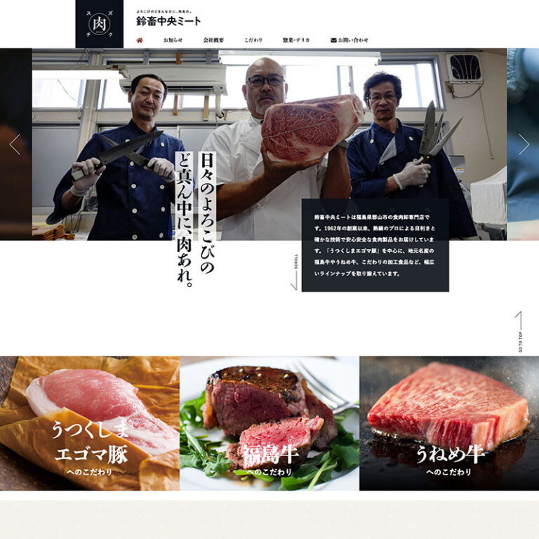 鈴畜中央ミートさまweb