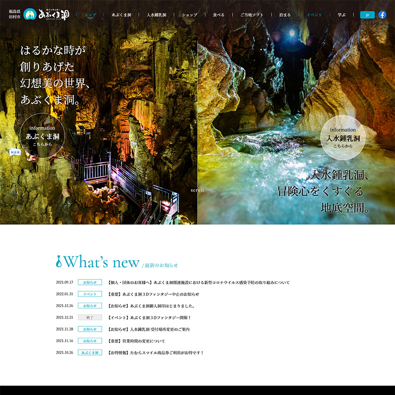あぶくま洞さまweb