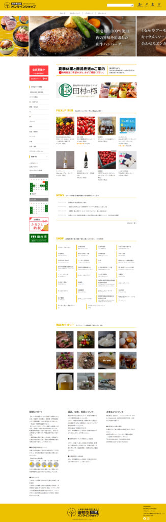 田村市公式EC事業