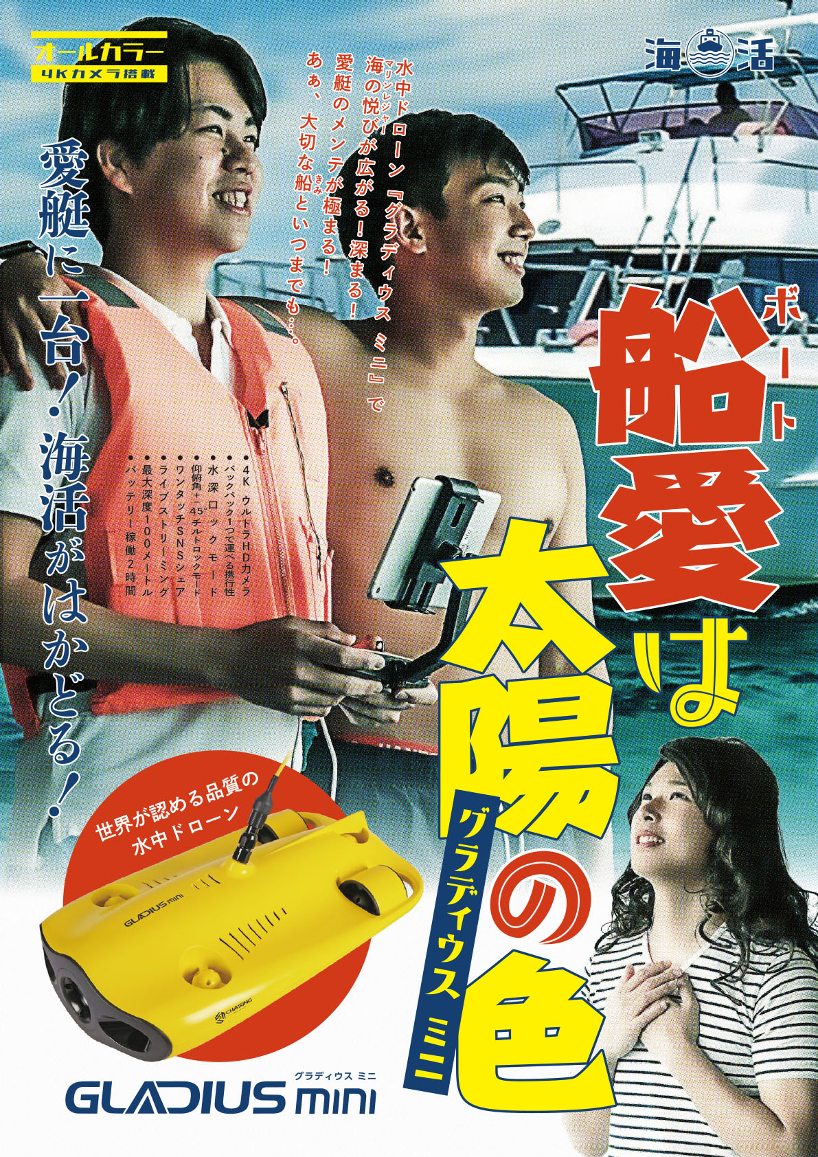 自社チラシ