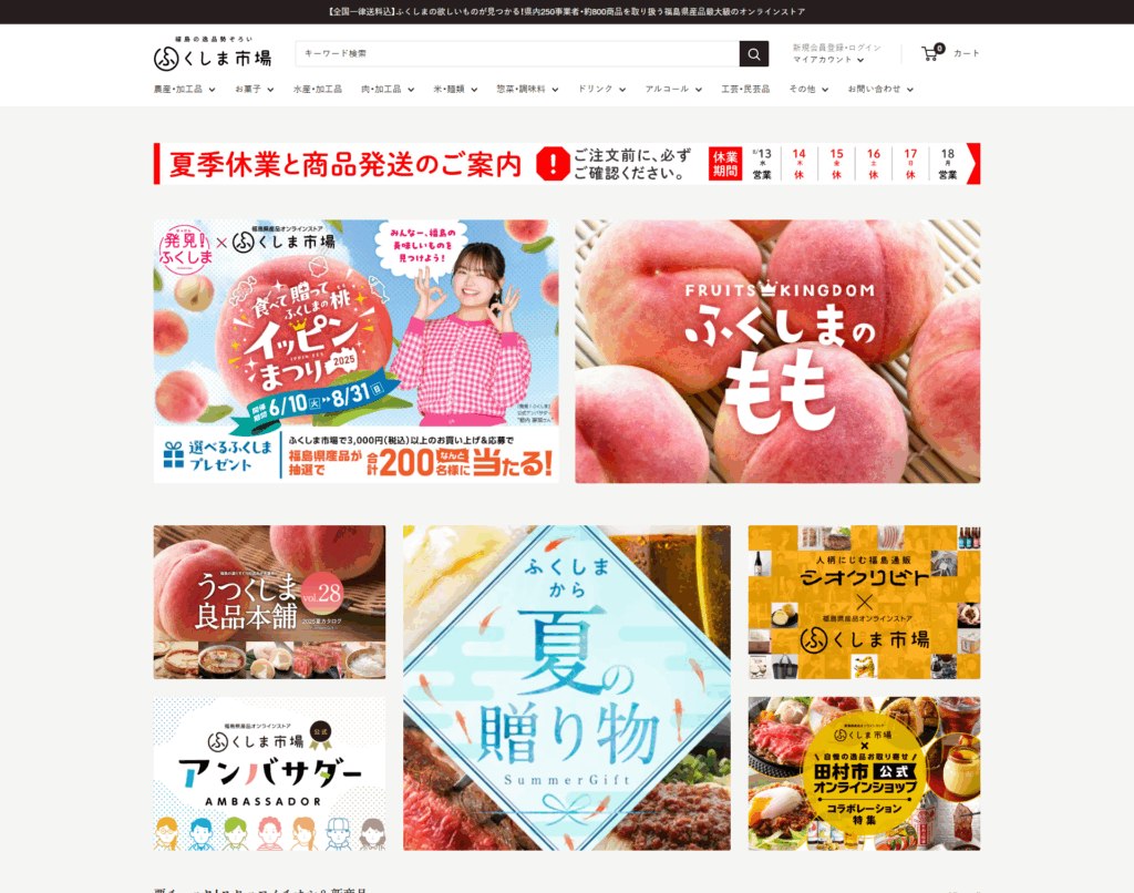 ふくしま市場イメージ