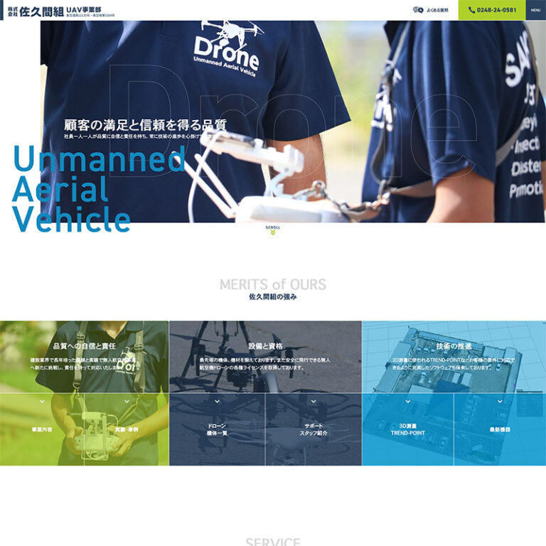 佐久間組さまweb