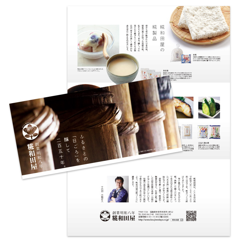 麹和田屋さまリーフ